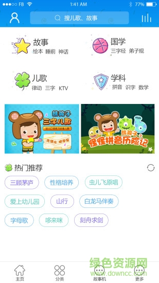 熊孩子儿歌故事 v2.3 安卓版2