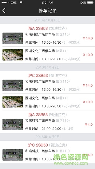 天台智泊 v1.3.2 安卓版1