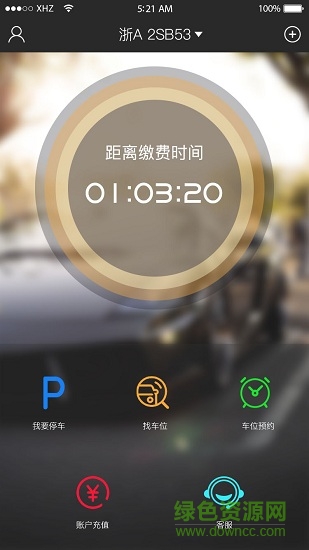 天台智泊 v1.3.2 安卓版3