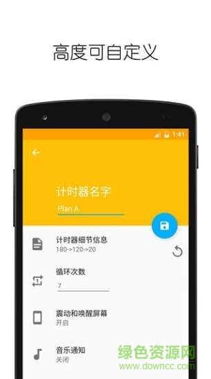 循环计时器软件手机版 v1.5.3 安卓版3
