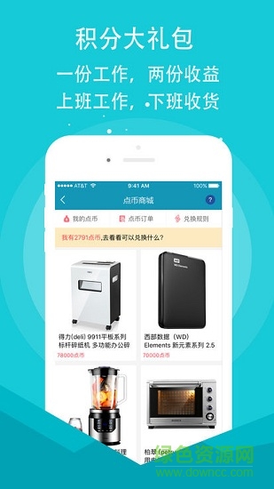 源点智能移动考勤 v5.4.0 安卓版0