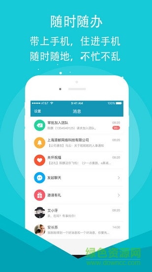 源点智能移动考勤 v5.4.0 安卓版1
