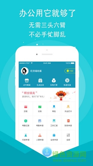 源点智能移动考勤 v5.4.0 安卓版2