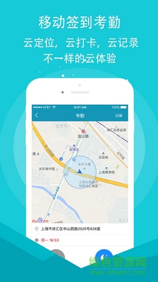 源点智能移动考勤 v5.4.0 安卓版3