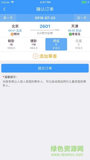 铁路12306电脑版 中国铁路12306电脑版