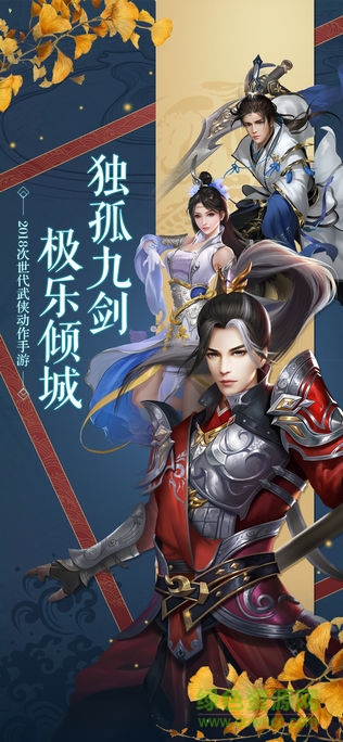 九剑传说游戏 v1.2.7 安卓版3