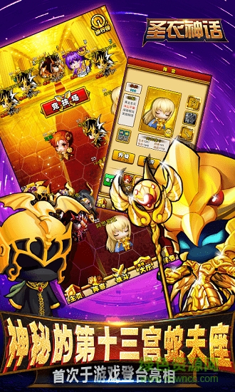 圣衣神话ex再版 v3.0.0 安卓版1