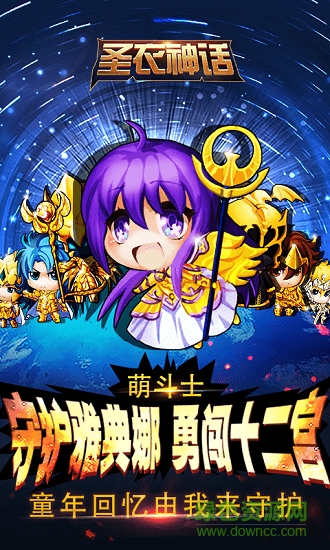 圣衣神话ex再版 v3.0.0 安卓版0