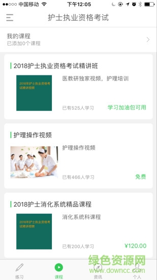 医教研执业医师软件 v1.0.2.1 安卓版0