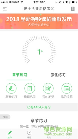 医教研执业医师软件 v1.0.2.1 安卓版2