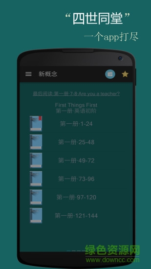 新概念金典英语 v1.2.9 安卓版1