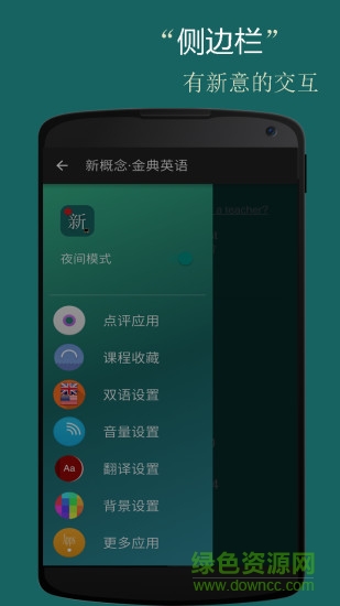 新概念金典英语 v1.2.9 安卓版2