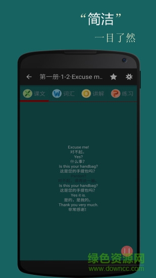 新概念金典英语 v1.2.9 安卓版3