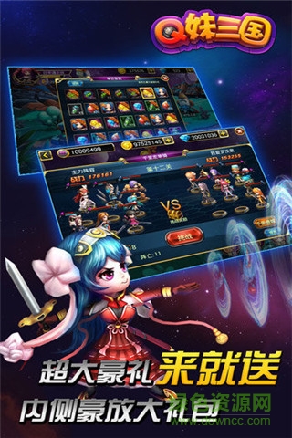 Q妹三国游戏 v1.2 安卓版2
