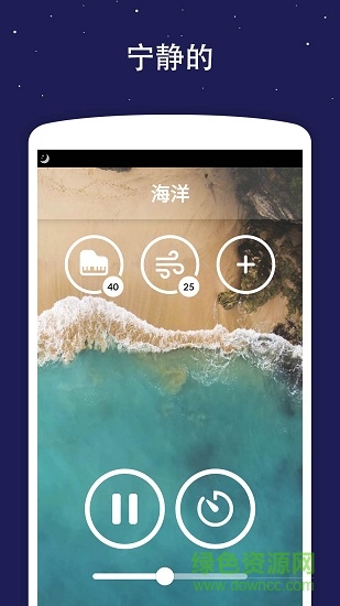 睡眠声音 v4.0.1 安卓版2