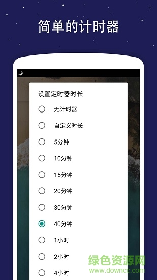 睡眠声音 v4.0.1 安卓版3