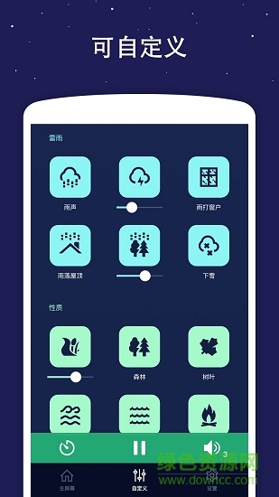 睡眠声音 v4.0.1 安卓版1