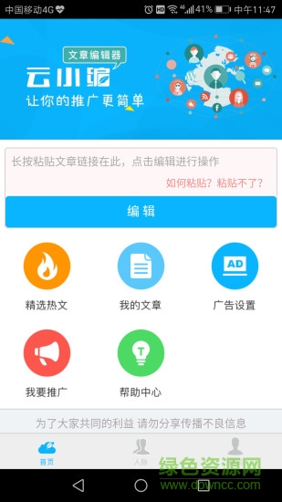 云小编 v3.2.0 安卓版0