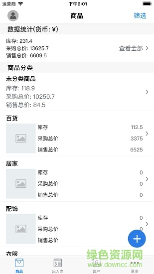 小库存管理软件 v14.4.4 安卓版0