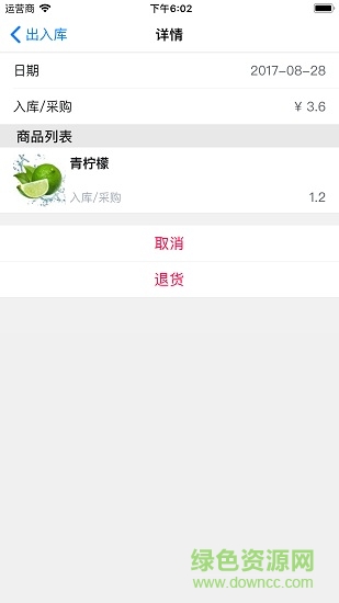 小库存管理软件 v14.4.4 安卓版3