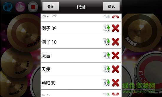 架子鼓大师app v22.12 安卓版2