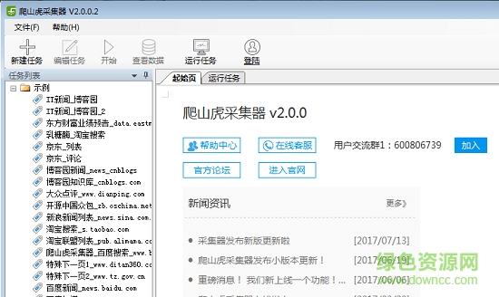 爬山虎采集器 爬山虎采集器免费版