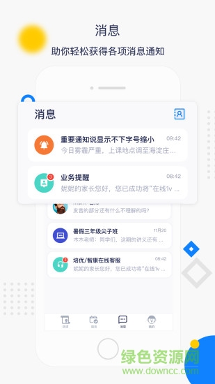 学而思网校辅导老师oa系统 v3.08.00 安卓版0