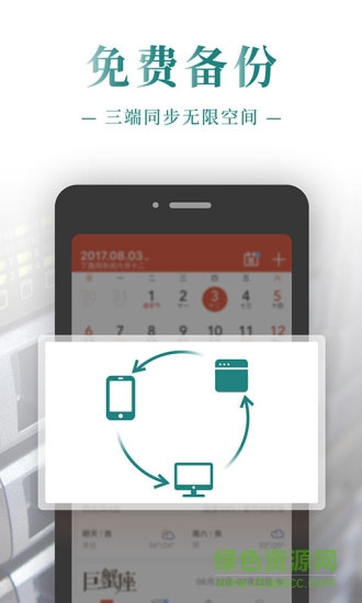 公关日历2019 v7.0.3 安卓版2