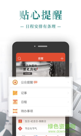公关日历2019 v7.0.3 安卓版3