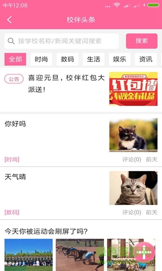 校伴网 v0.0.58 安卓版1