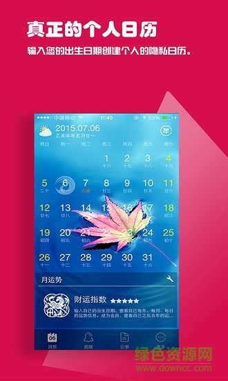 运气日历软件 v4.1.0 安卓版1