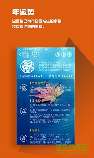 运气日历软件 v4.1.0 安卓版2