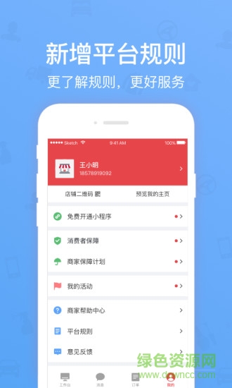 到家商家版pc版 v3.8.1.0 官方版1