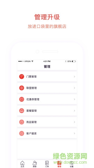 建玛特购商家版 v2.27 安卓版2