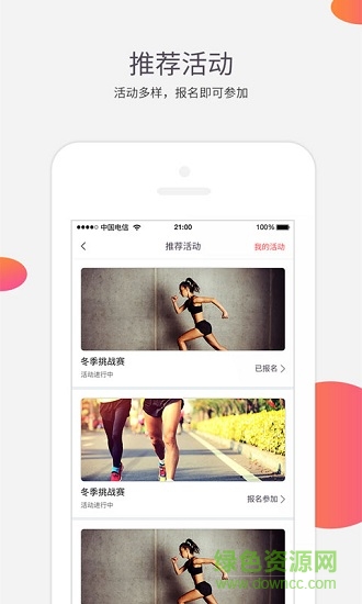 随跑手机版 v2.1.04 安卓版0