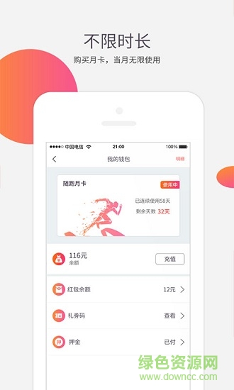 随跑手机版 v2.1.04 安卓版1