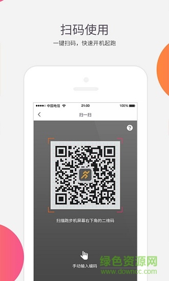 随跑手机版 v2.1.04 安卓版2