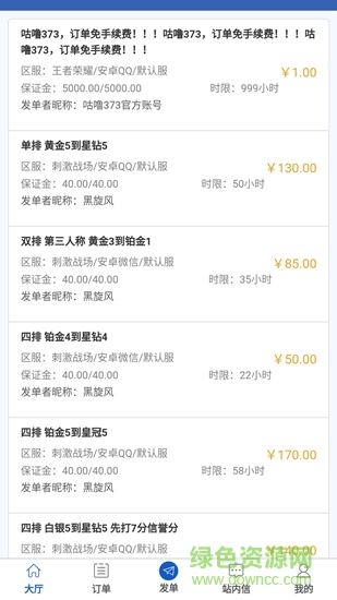 咕噜373代练软件 v3.3.0 安卓版1