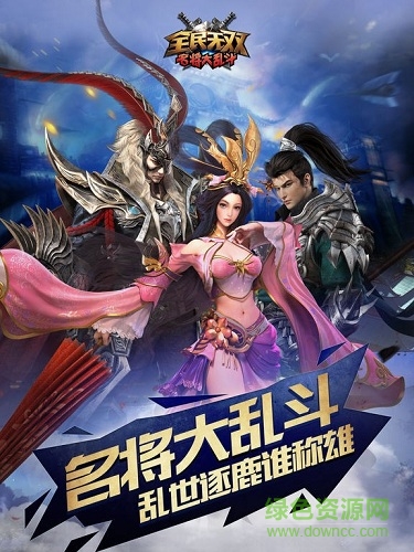 名将大乱斗全民无双最新版 v14.1.0.0 安卓版2