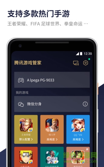 腾讯游戏管家手机版app v5.1.0 官方安卓版3
