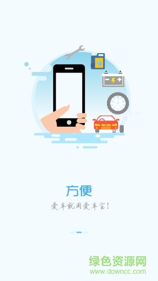 爱车宝 v1.2.1 安卓版1