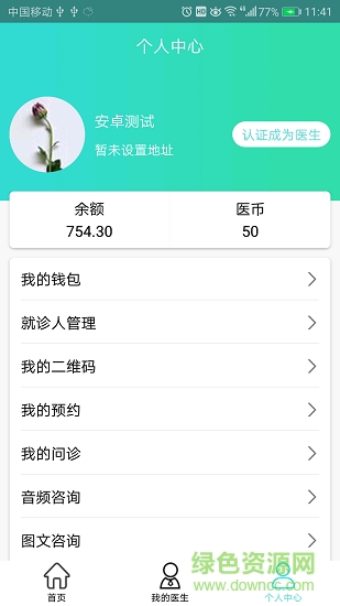 快就医 v1.2 安卓版0