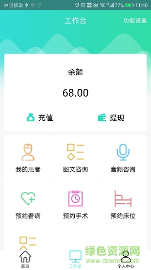 快就医 v1.2 安卓版1