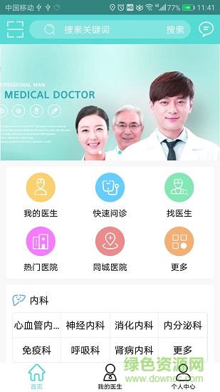 快就医 v1.2 安卓版2