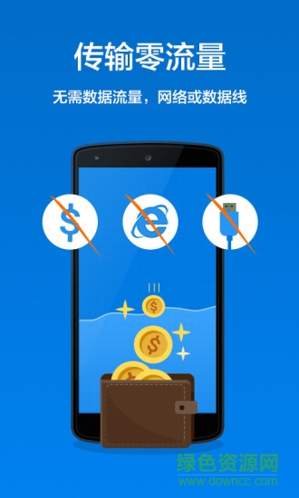 熊猫快传宝(文件传输工具) v3.7.52 安卓版0