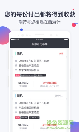 西游计司导端手机版 v1.3.0 安卓版0