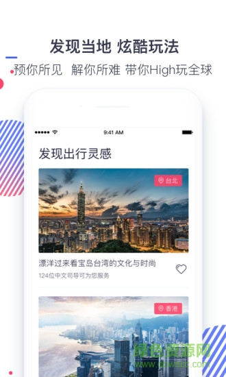 西游计旅行手机版 v1.2.0 安卓版1