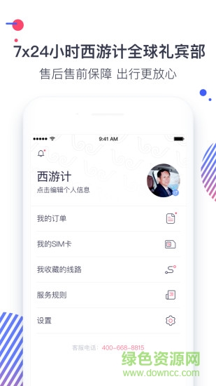 西游计旅行手机版 v1.2.0 安卓版0