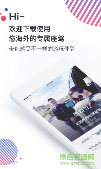 西游计旅行手机版 v1.2.0 安卓版3