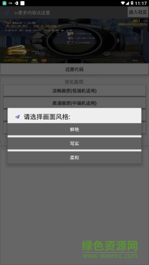 刺激战场吃鸡优化器 手游吃鸡优化器apk